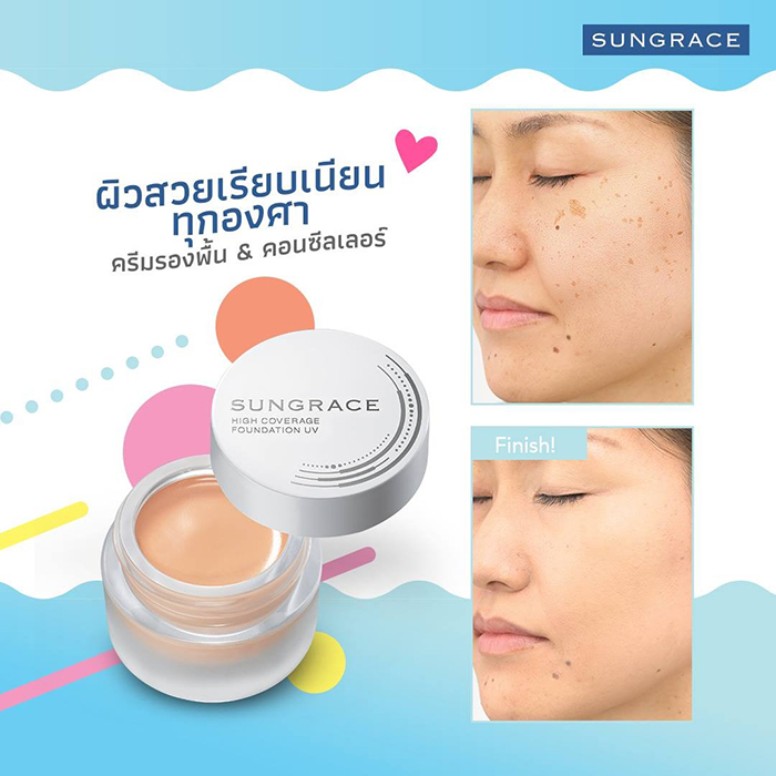 ครีมรองพื้น SUNGRACE High Coverage Foundation UV SPF42 PA++++