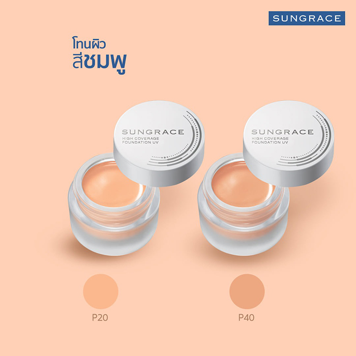 ครีมรองพื้น SUNGRACE High Coverage Foundation UV SPF42 PA++++