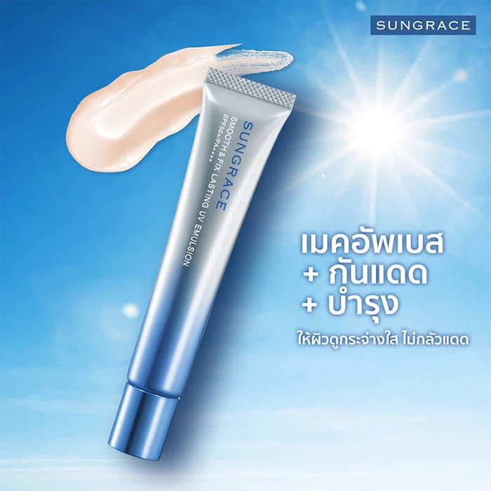 เมคอัพเบสผสมกันแดด SUNGRACE Smooth & Fix Lasting UV Emulsion เมคอัพเบสผสมกันแดด SUNGRACE Smooth & Fix Lasting UV Emulsion