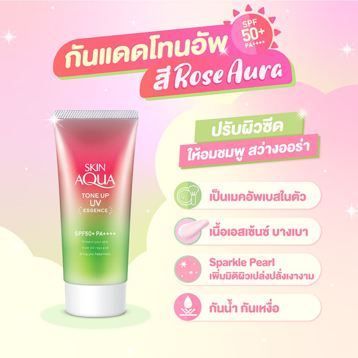 ครีมกันแดด Sunplay Skin Aqua Tone Up UV Essence Rose Aura SPF50/PA++++