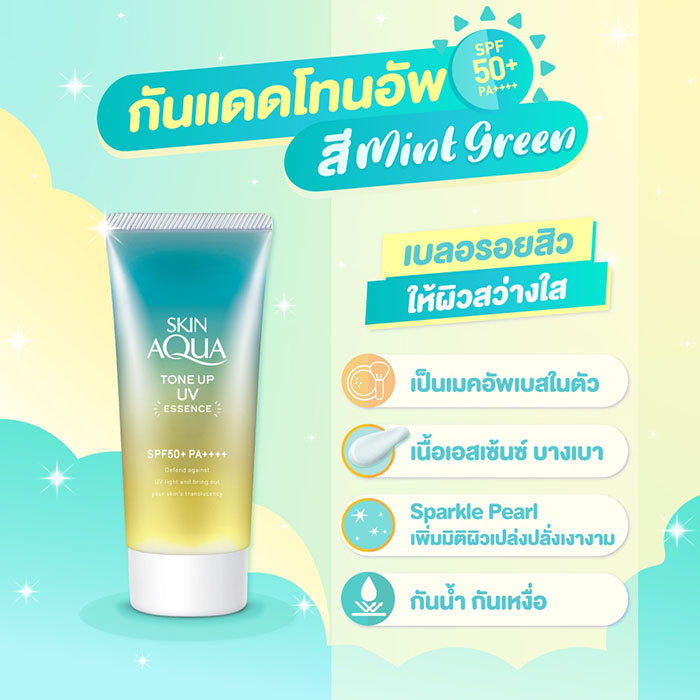 กันแดดโทนอัพ Sunplay Skin Aqua Tone Up UV Essence SPF50+/PA++++ Mint Green