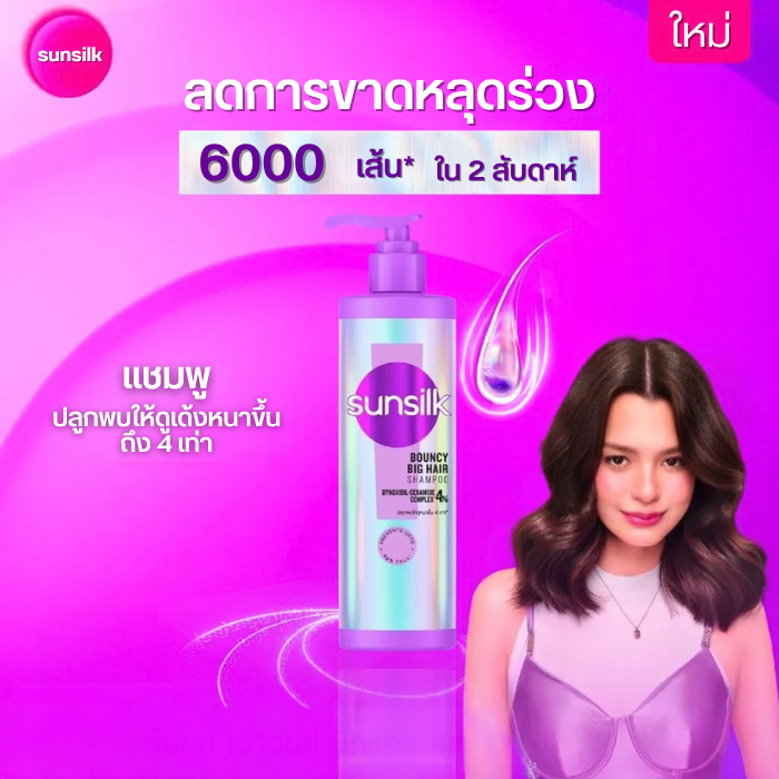 แชมพู (2-in-1) Sunsilk Bouncy Big Hair Shampoo