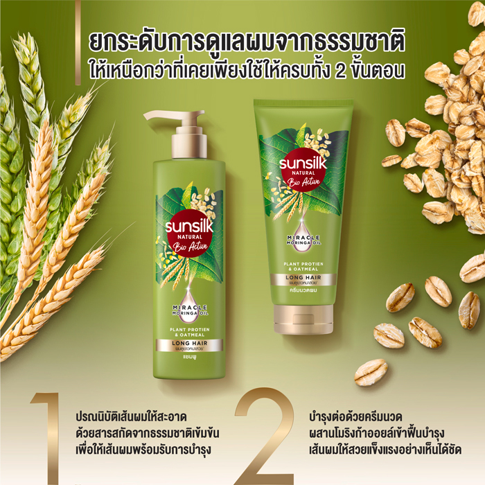 คอนดิชันเนอร์ Sunsilk Natural Conditioner Bio Active Plant Protein Oatmeal Long Hair