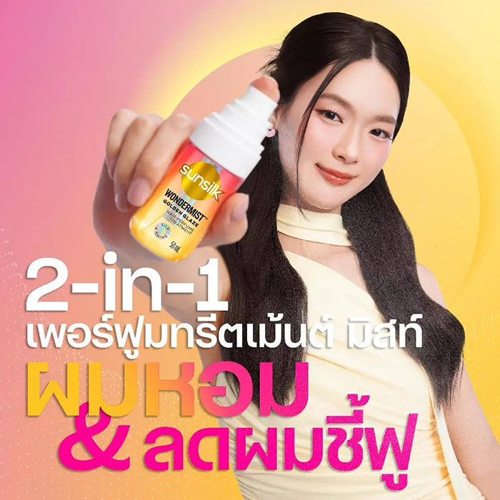 สเปรย์น้ำหอมสำหรับฉีดผม Sunsilk Wondermist Hair Perfume Treatment สเปรย์น้ำหอมสำหรับฉีดผม Sunsilk Wondermist Hair Perfume Treatment