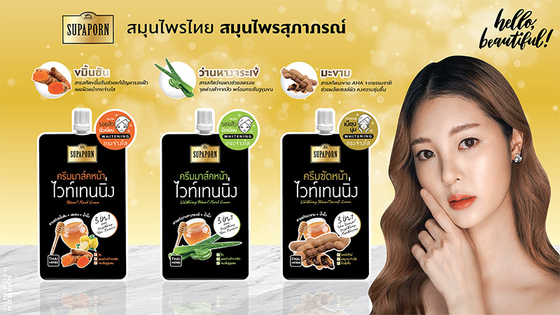 ครีมมาสก์หน้า Supaporn Herb Whitening Facial Mask Cream