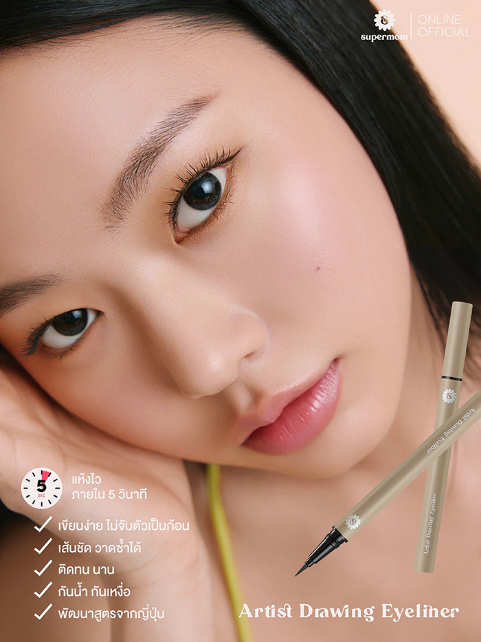 อายไลเนอร์ SUPERMOM Artist Drawing Eyeliner