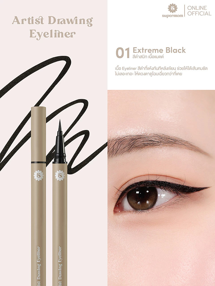 อายไลเนอร์ SUPERMOM Artist Drawing Eyeliner