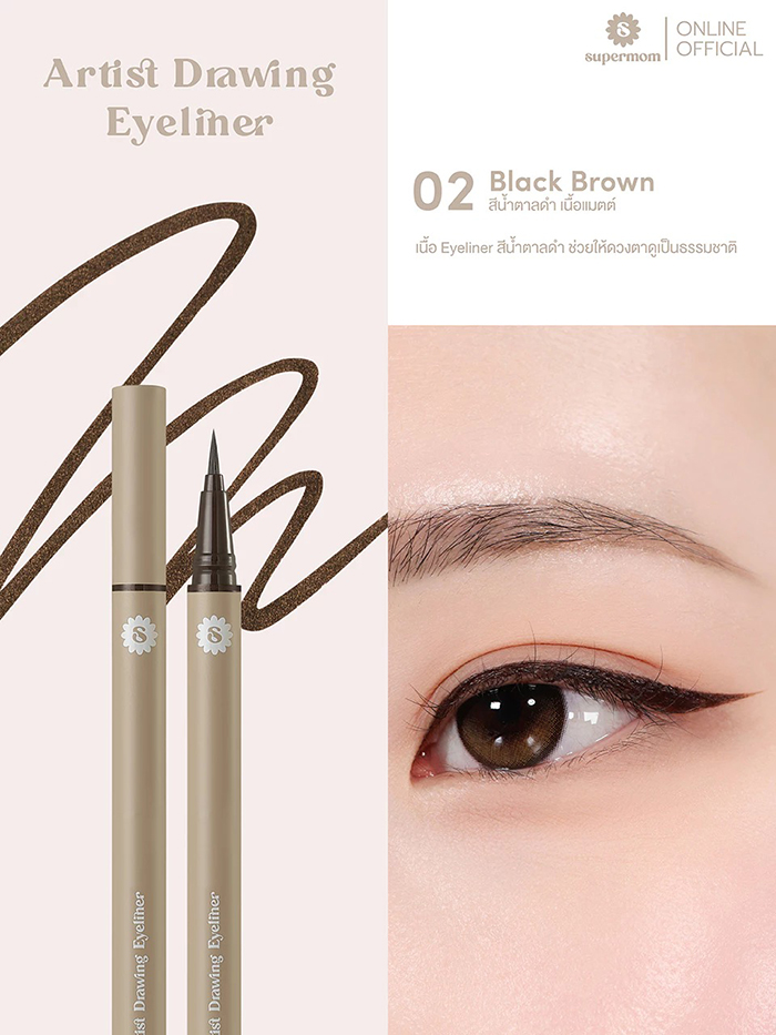 อายไลเนอร์ SUPERMOM Artist Drawing Eyeliner