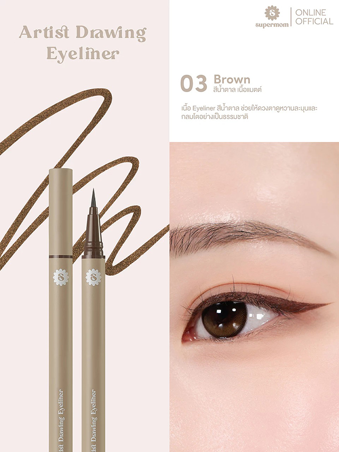 อายไลเนอร์ SUPERMOM Artist Drawing Eyeliner