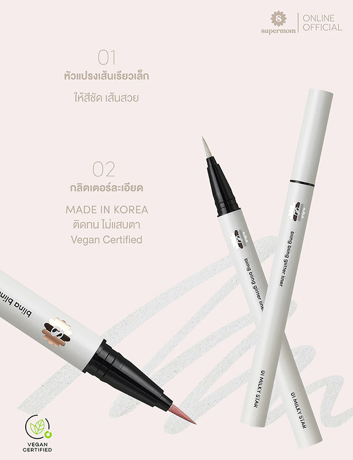 กลิตเตอร์ ไลน์เนอร์ SUPERMOM Bling Bling Glitter Liner