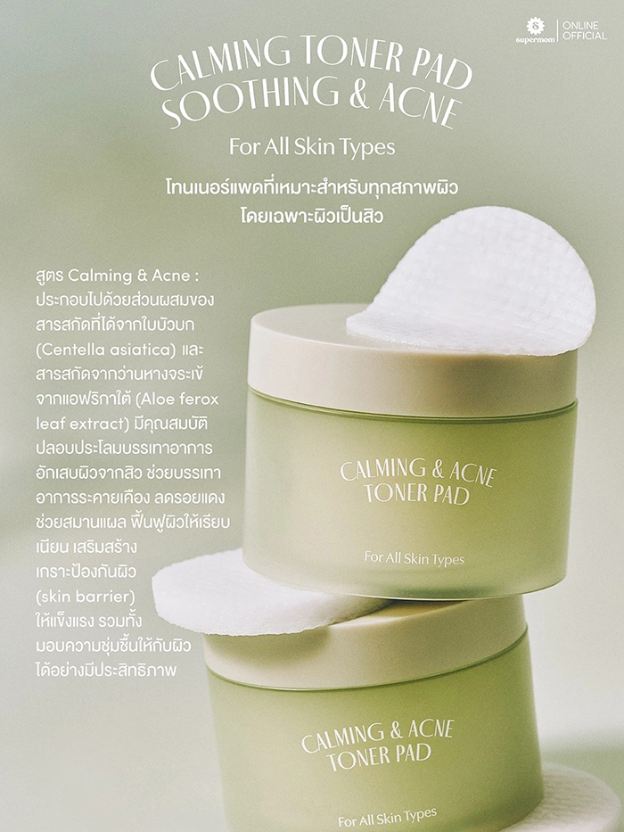 โทนเนอร์แพด SUPERMOM l Calming & Acne Toner Pad