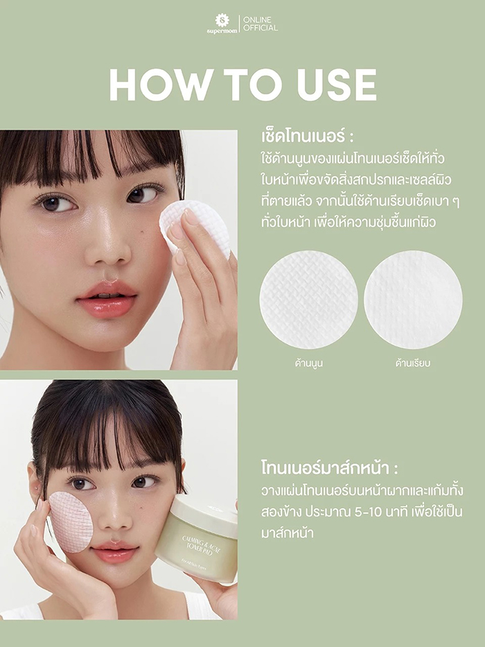 โทนเนอร์แพด SUPERMOM l Calming & Acne Toner Pad