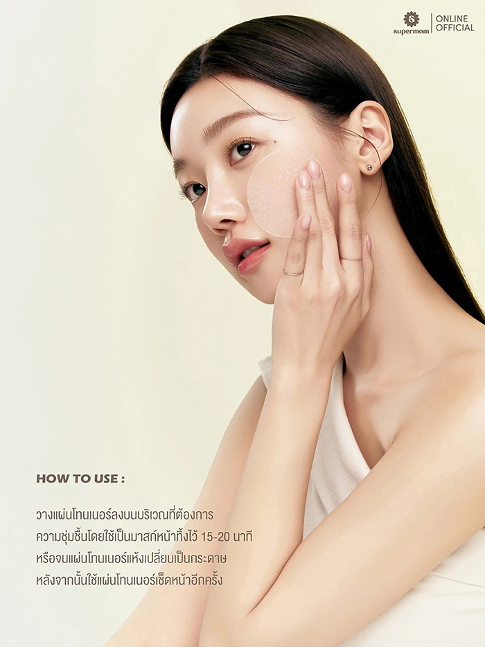 โทนเนอร์แพด SUPERMOM Jelly Pad