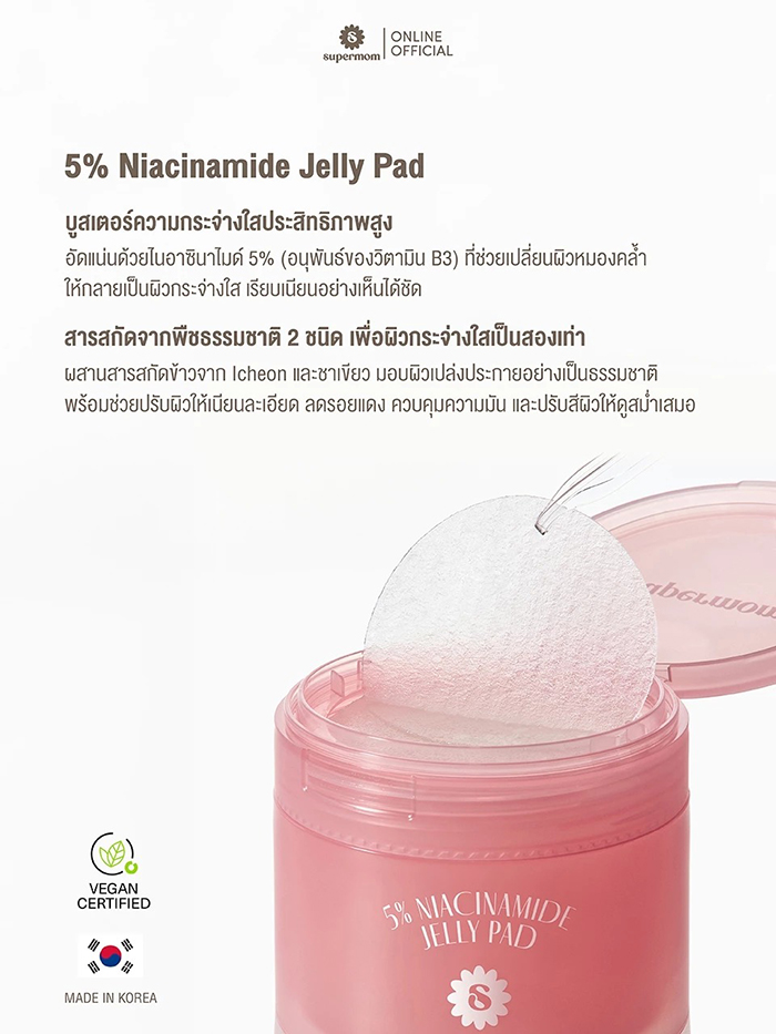 โทนเนอร์แพด SUPERMOM Jelly Pad