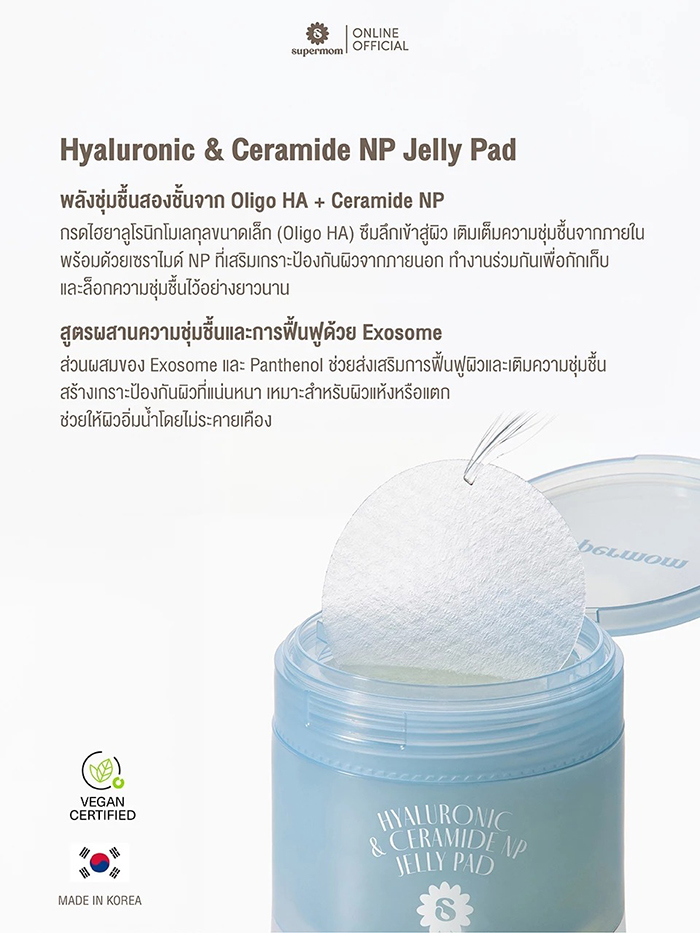 โทนเนอร์แพด SUPERMOM Jelly Pad