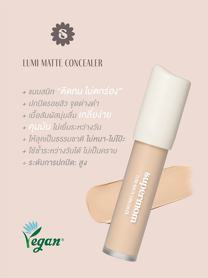 คอนซีลเลอร์ SUPERMOM Lumi Matte Concealer