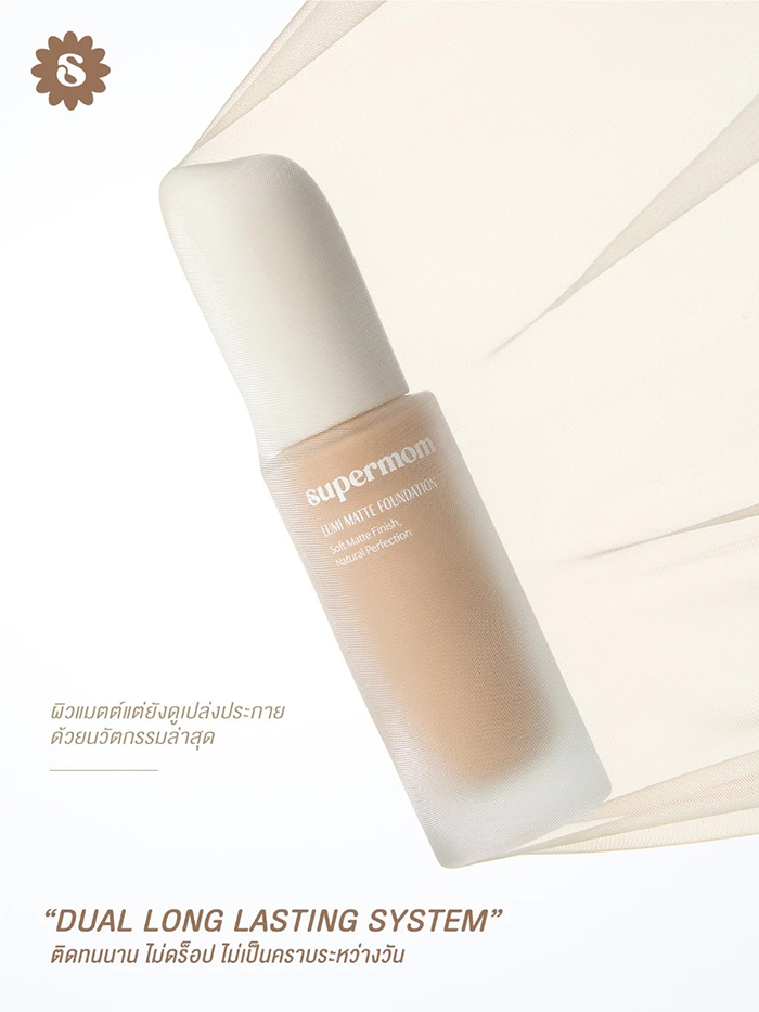 รองพื้น SUPERMOM Lumi Matte Foundation