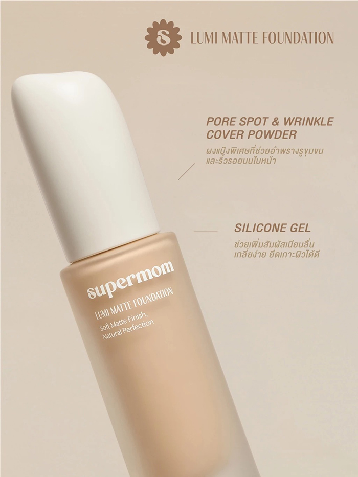 รองพื้น SUPERMOM Lumi Matte Foundation