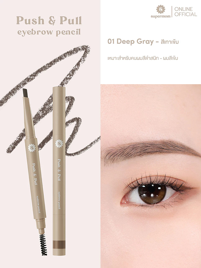 ดินสอเขียนคิ้ว SUPERMOM Push & Pull Eyebrow Pencil