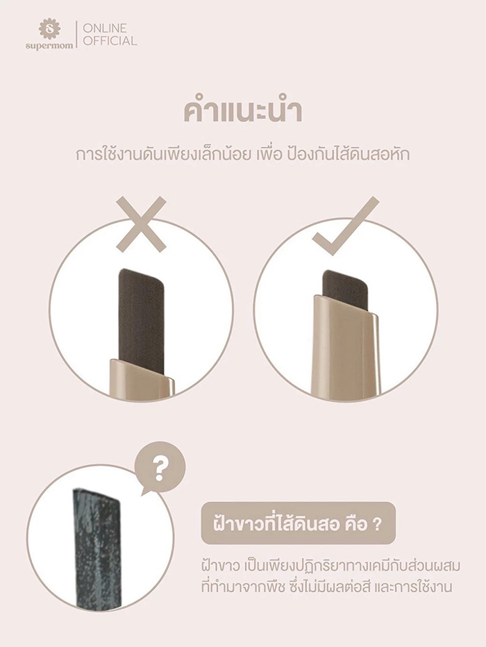 ดินสอเขียนคิ้ว SUPERMOM Push & Pull Eyebrow Pencil