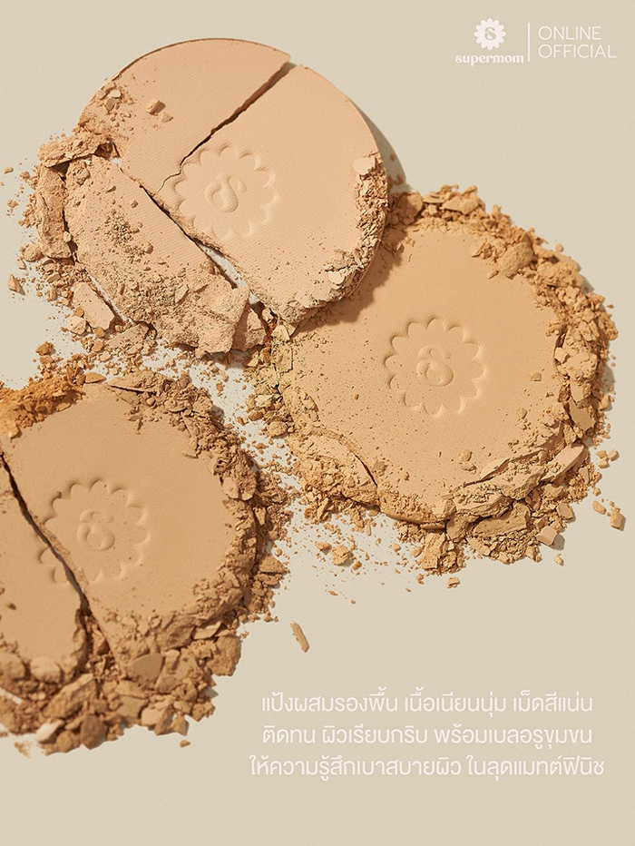 แป้งผสมรองพื้น SUPERMOM Second skin pressed powder