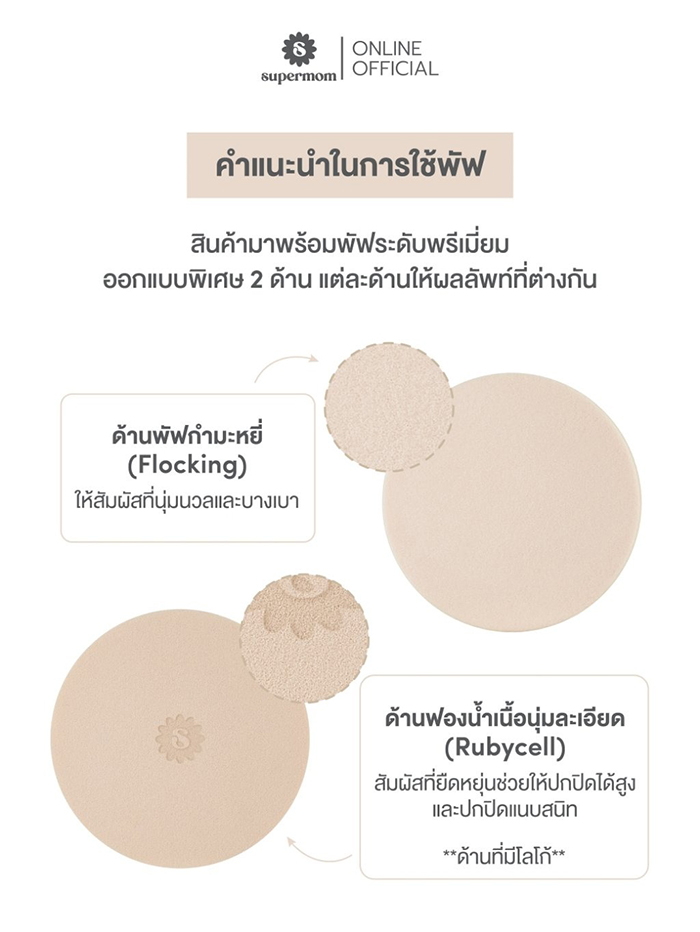 แป้งผสมรองพื้น SUPERMOM Second skin pressed powder