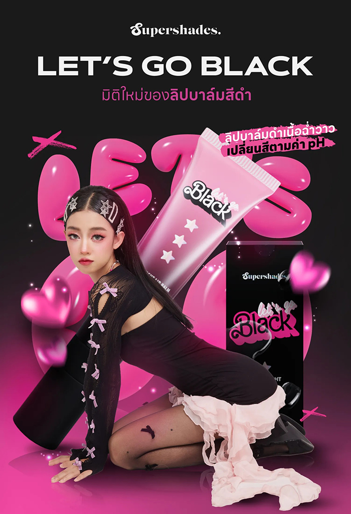 ลิปบาล์ม SuperShades Let's Go Black Everynight Lip Balm