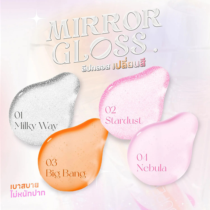 ลิปกลอส SuperShades Mirror Gloss