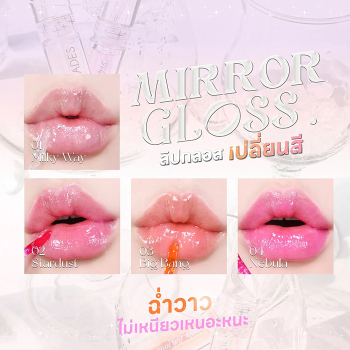 ลิปกลอส SuperShades Mirror Gloss