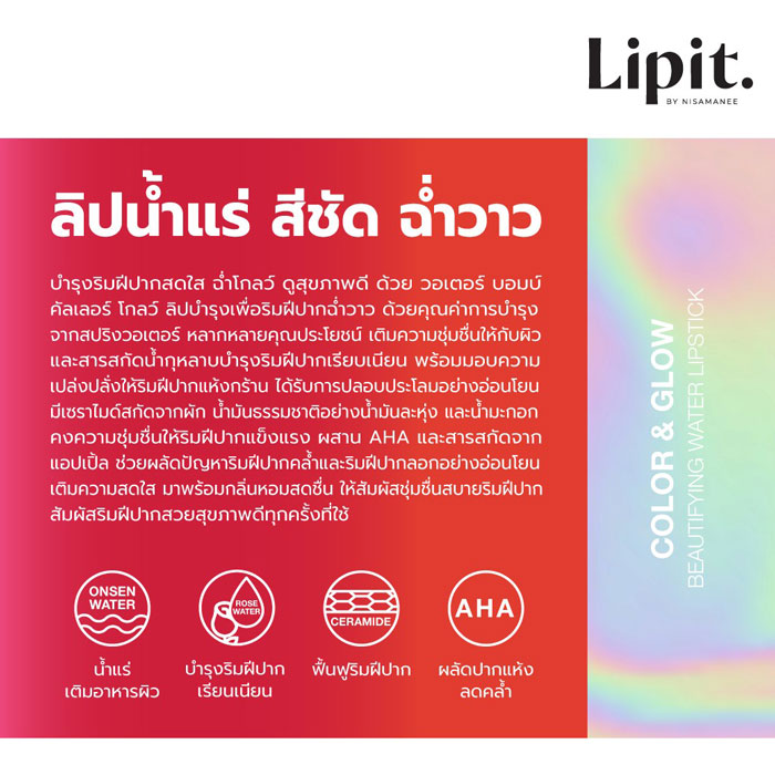 ลิปแคร์ Lip It Water Bomb Color Glow