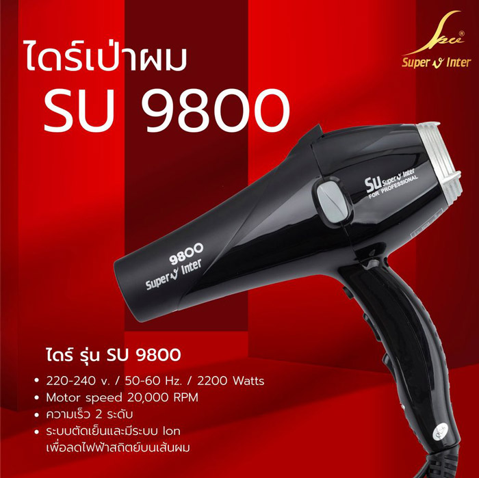 Super V Inter Professional Hair Dryer SU 9800 ไดร์เป่าผม