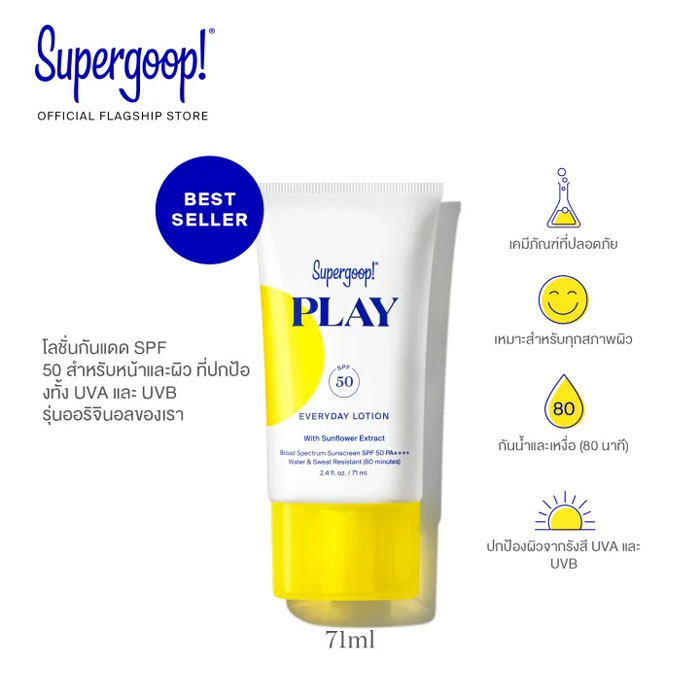 โลชั่นกันแดด Supergoop! Play Everyday Lotion SPF50 PA++++