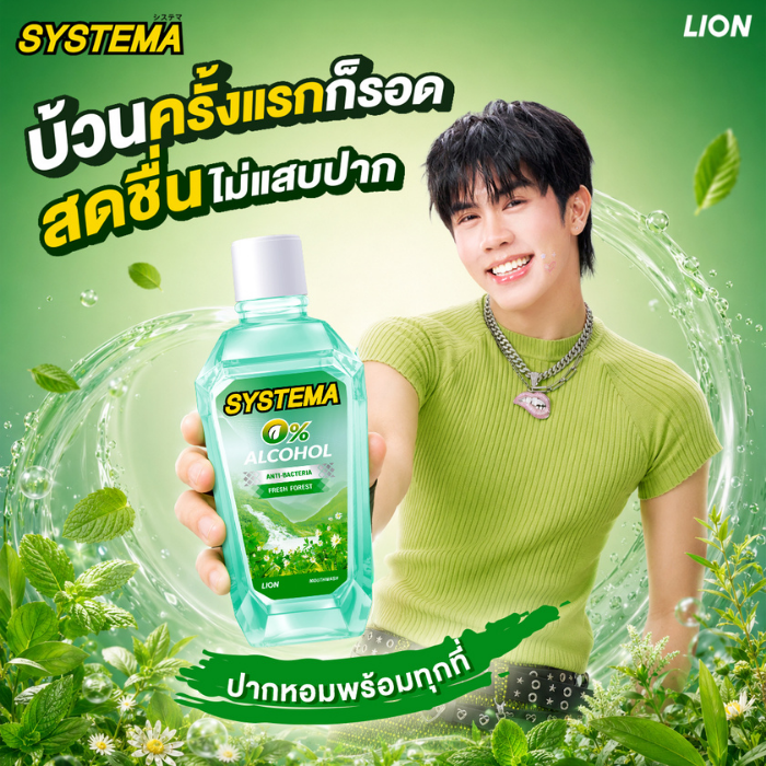 น้ำยาบ้วนปาก Systema Anti-Bacteria Fresh Forest น้ำยาบ้วนปาก Systema Anti-Bacteria Fresh Forest