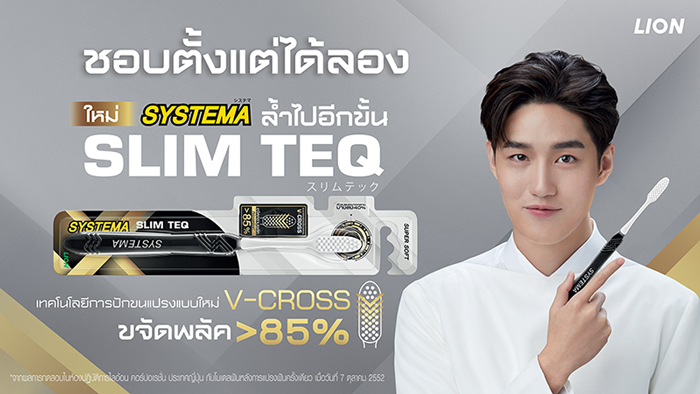 แปรงสีฟัน Systema Slim Teq 