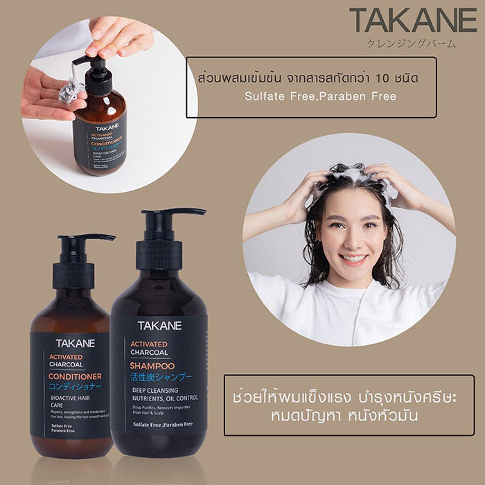 ครีมนวดผม TAKANE Activated Charcoal Conditioner