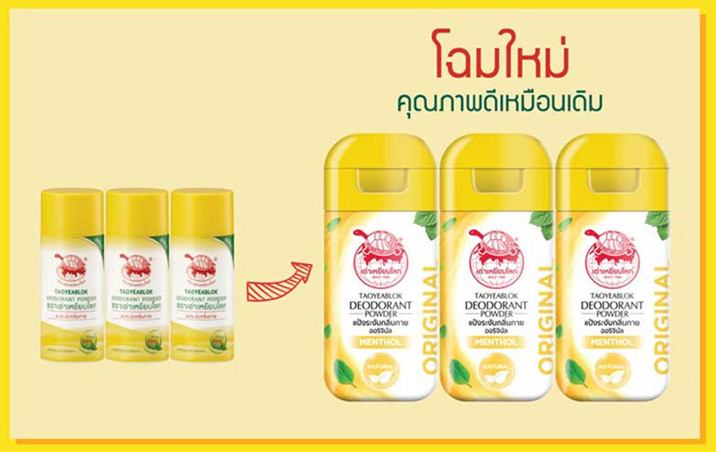 แป้งระงับกลิ่นกาย เต่าเหยียบโลก Taoyeablok Deodorant Powder - Original