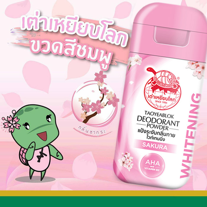 แป้งระงับกลิ่น เต่าเหยียบโลก Taoyeablok Deodorant Powder - Whitening