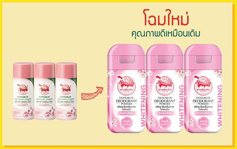 แป้งระงับกลิ่น เต่าเหยียบโลก Taoyeablok Deodorant Powder - Whitening