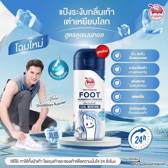 แป้งระงับกลิ่นเท้า TAOYEABLOK Foot Deodorant Powder 
