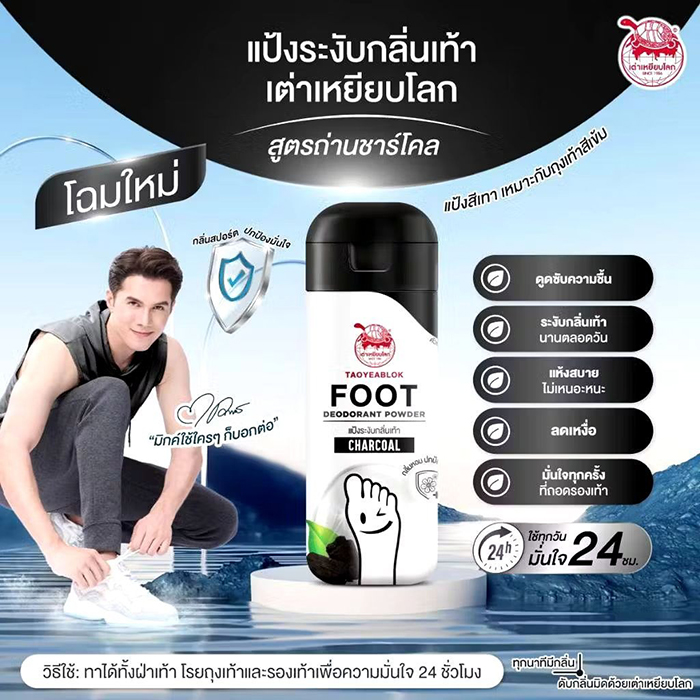 แป้งระงับกลิ่นเท้า TAOYEABLOK Foot Deodorant Powder 