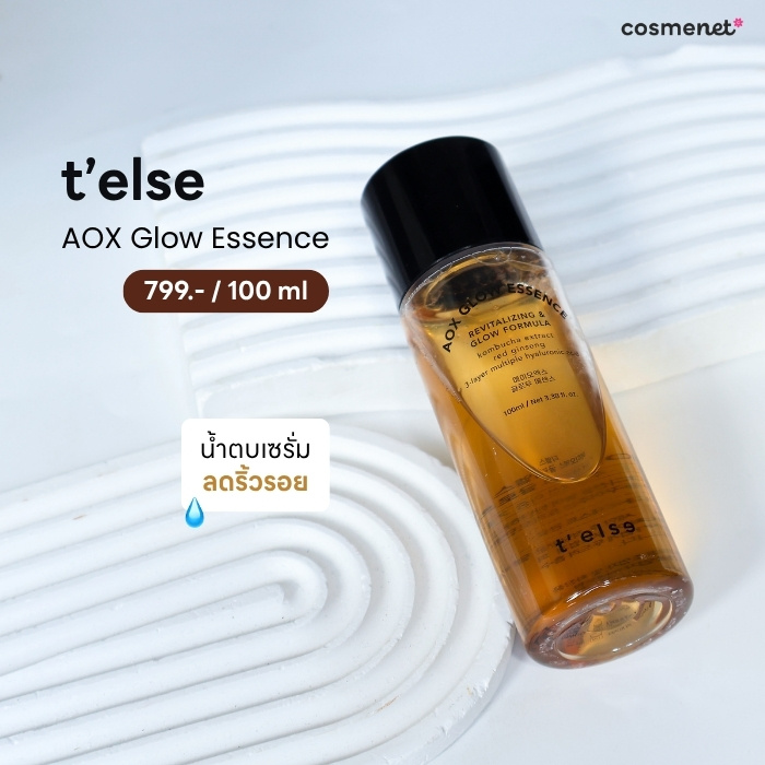 น้ำตบเซรั่ม T'else Aox Glow Essence