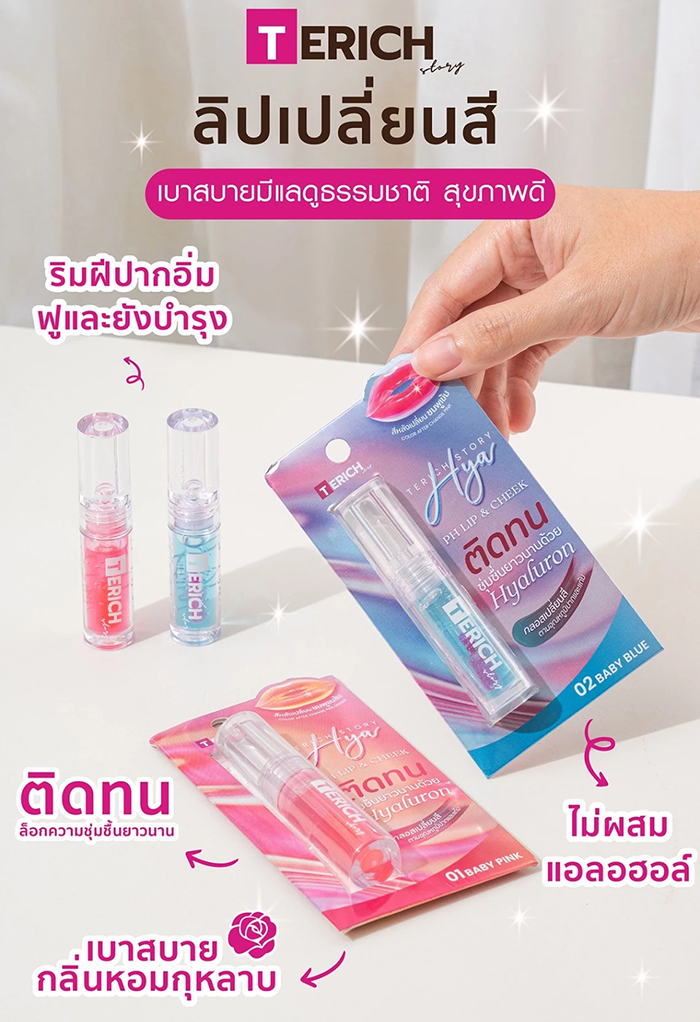 ลิปกลอส TERICH Hya PH Lip&Cheek