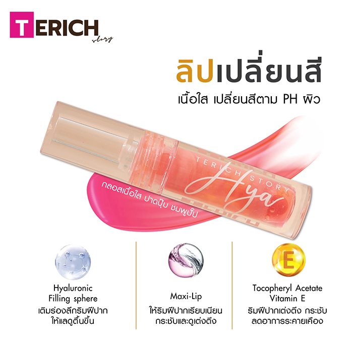 ลิปกลอส TERICH Hya PH Lip&Cheek