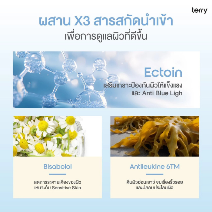 กันแดดฟ้าโทนอัพ Terry Tone Up Routine Sunscreen SPF50+ PA++++