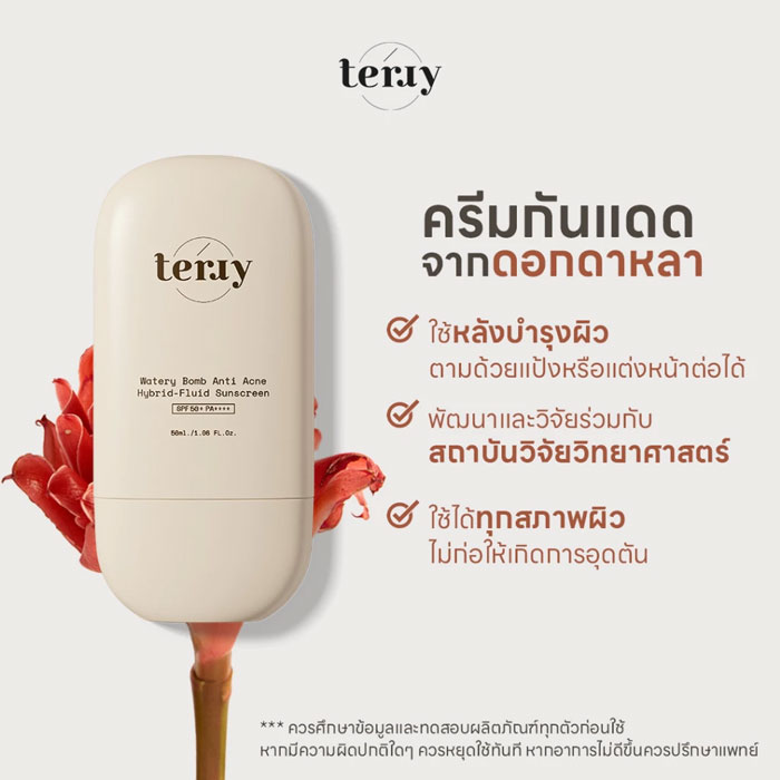 กันแดด Terry Watery Bomb Anti Acne SPF50+ PA ++++