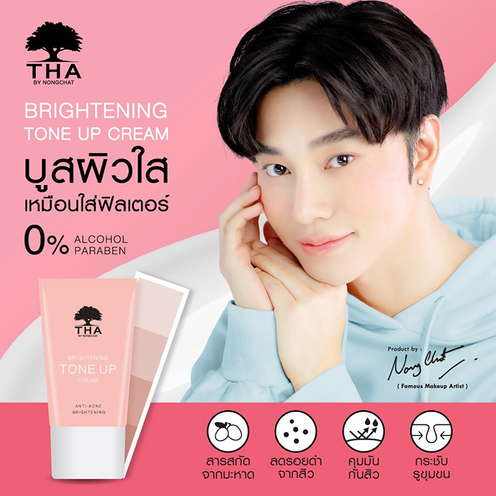 โทนอัพ THA By Nongchat Brightening Tone Up Cream