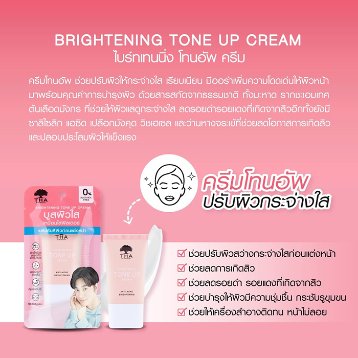 โทนอัพ THA By Nongchat Brightening Tone Up Cream