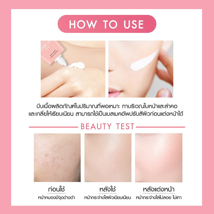 โทนอัพ THA By Nongchat Brightening Tone Up Cream