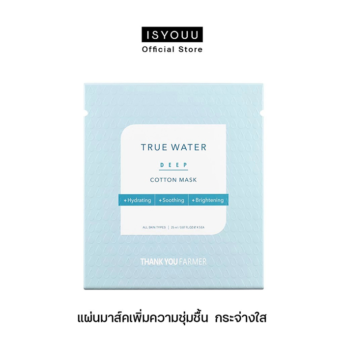 แผ่นมาส์คหน้า Thank You Farmer True Water Deep Cotton Mask