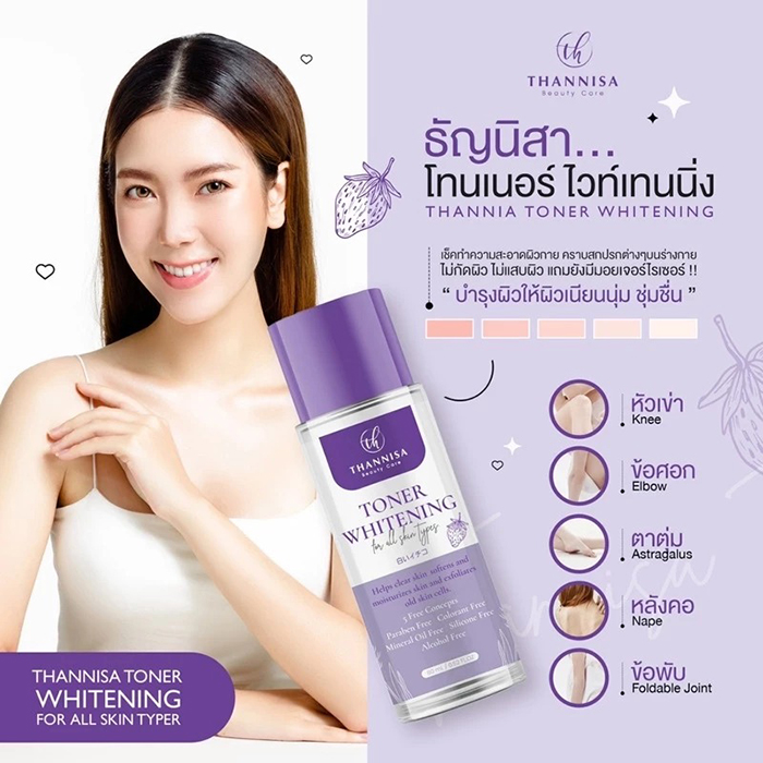 โทนเนอร์เช็ดผิวใต้วงแขน THANNISA Toner Whitening